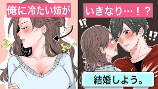 【恋愛】血の繋がっていない弟姉「俺は養子なんだろ？」⇒能天気な姉ちゃんの一言で結婚。俺は本当の家族になった【告白馴れ初め】 [upl. by Lebar]