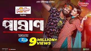 Pashan  পাষাণ  Full Drama  Musfiq R Farhan  Tanjin Tisha  Bangla New Natok 2024 [upl. by Lettig]