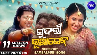 SUNDARI BHUAASEN  ସୁନ୍ଦରୀ ଭୂଆସେନ୍  Sambalpuri Masti Song  Album  Bivha  Sidharth Sambalpuri [upl. by Adahsar529]