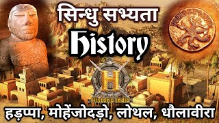 सिन्धु घाटी सभ्यता  Indus valley Civilization  Sindhu Sabhyata  Hadappa Sabhyata  Historic India [upl. by Guglielma]