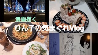 【漫画家志望】11月12月Vlog [upl. by Hyo505]