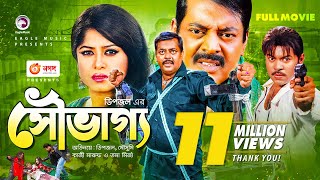 Souvaggo  সৌভাগ্য  Dipjol  Moushumi  Kazi Maruf  Toma Mirza  Bangla Movie 2021 [upl. by Bilow]