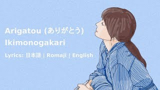 Arigatou ありがとう by Ikimonogakari  Lyrics 日本語  Romaji  English [upl. by Padgett]