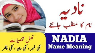 Nadia Name Meaning In Urdu  Nadia Naam Ka Matlab  نادیہ نام کے معنی [upl. by Julia]