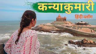 Kanyakumari Top 10 Tourist Places In Hindi  Kanyakumari Tourism  Tamil Nadu [upl. by Ecnar]