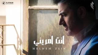 ملحم زين  انتِ امريني  Melhem Zein  Enti Omorine [upl. by Tuppeny]