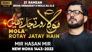 Mola Rotay Jatay Hain  Mir Hasan Mir [upl. by Chemaram]