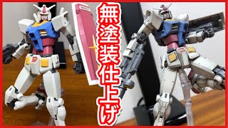 【ガンプラ初心者】「無塗装・成型色仕上げ！」ウェザリングマスターampリアルタッチマーカー HG ガンダム BEYOND GLOBAL GUNDAM UnpaintedampMold color finish [upl. by Cram]