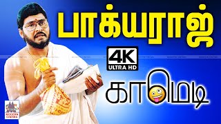 Bhagyaraj Comedy Collection 4k  பாக்யராஜ் சிறந்த நகைச்சுவை தொகுப்பு [upl. by Mata]