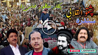 Pashto New Song  Manzor Khani Pakar Da  Inqilabi Sandara [upl. by Herzog]