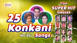 25 Konkani Songs Vol 01  Best Collection of Superhit Konkani Singers  Audio Jukebox [upl. by Mahon796]